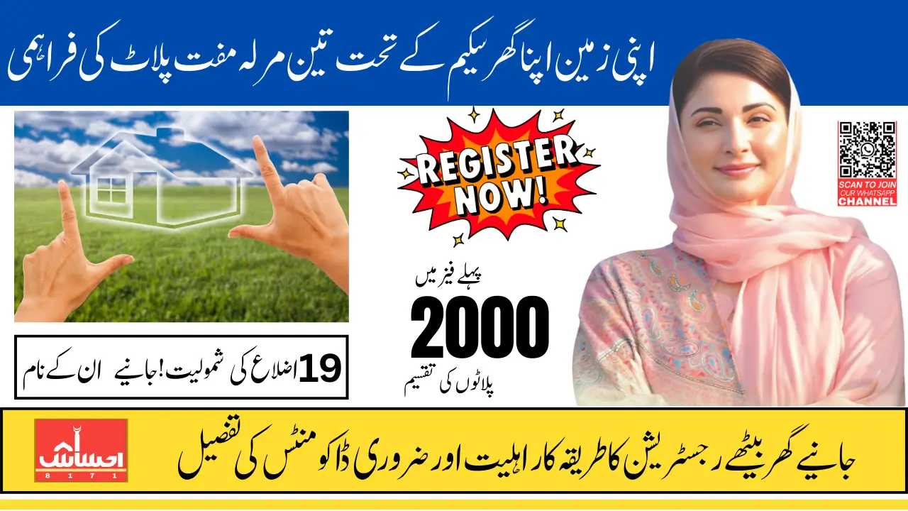 Apni Zameen Apna Ghar Initiatives Punjab For Support To Low-Income Families Having No Home For Living