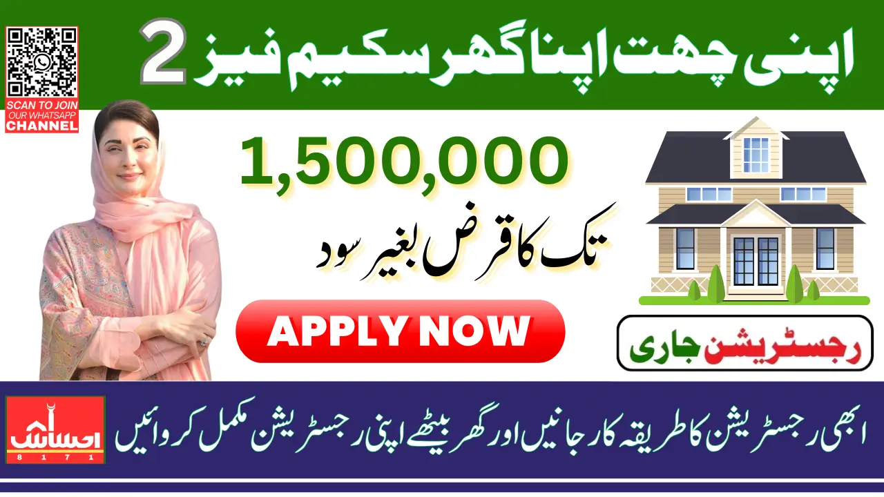 Maryam Nawaz ACAG Scheme Phase 2 Registration Online Via Portal By Sitting At Home Know Requirements