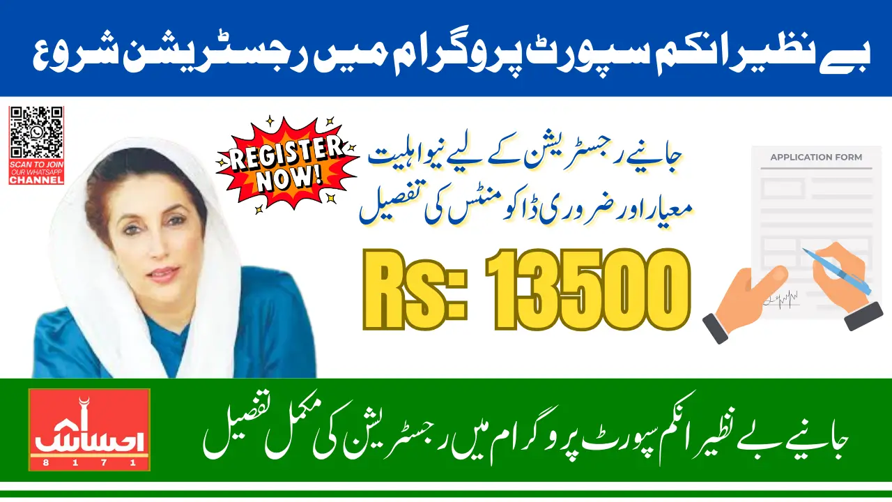 BISP 2025 Registration Criteria Changes For 13500 Quarterly Support to Only Poor Families