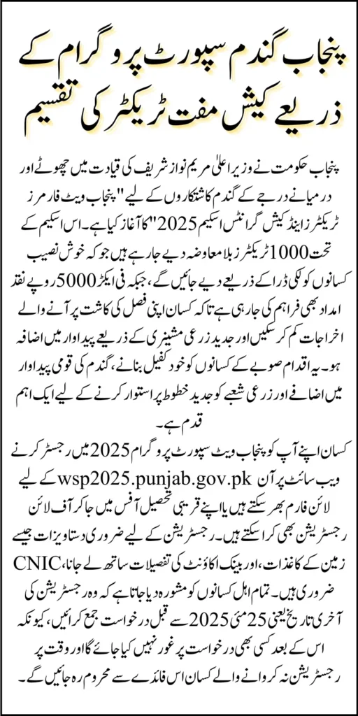 Tractor 1000 Distribution Under CM Punjab Wheat Initiative Know Complete Details 2025