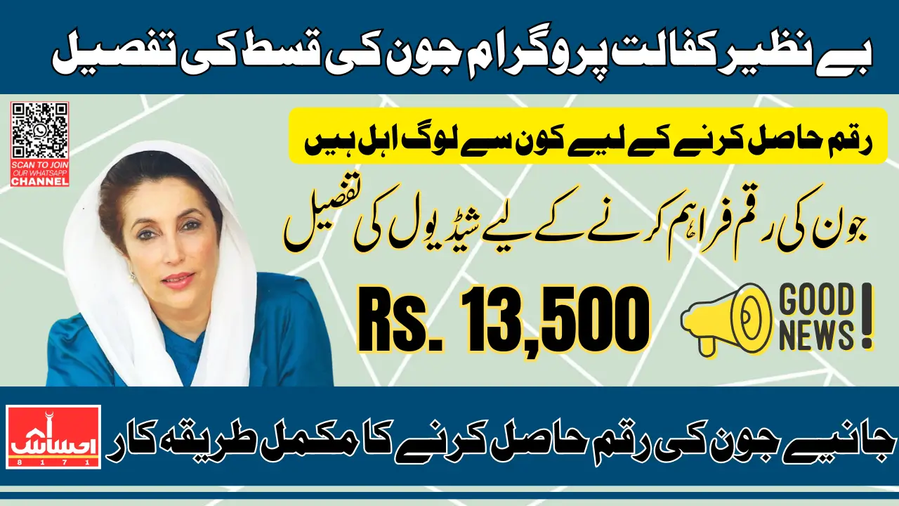 Benazir Kafaalat 13500 New Installment 2025 Withdrawal Process Final Reminder For Eligible Women