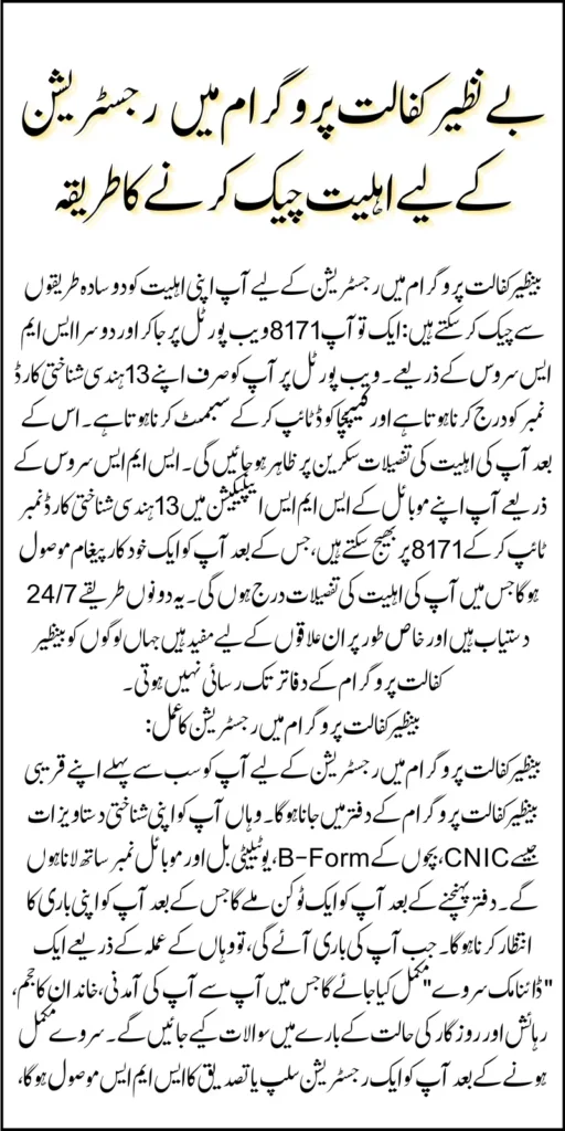 Benazir Kafalat Program Registration Eligibility 2025 Check Online By CNIC Know Detail Step By Step