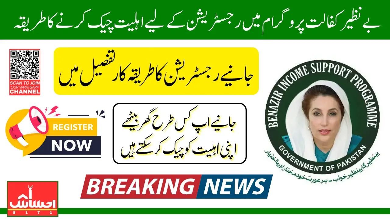 Benazir Kafalat Program Registration Eligibility 2025 Check Online By CNIC Know Detail Step By Step
