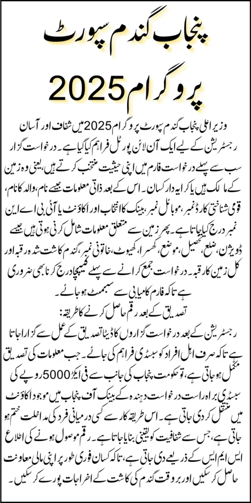 Punjab Wheat Program Registration Process Via WSP2025.Punjab.Gov.PK To Receive 5000/Acre