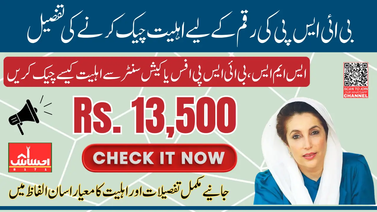 BISP Eligibility Check Online Payment 13500 Using CNIC Via Web Portal