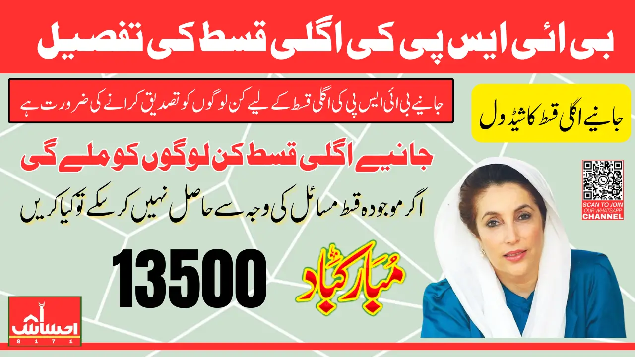 BISP Next Installment 13500 Payment Date for Women Who Have Already Received the Current Amount