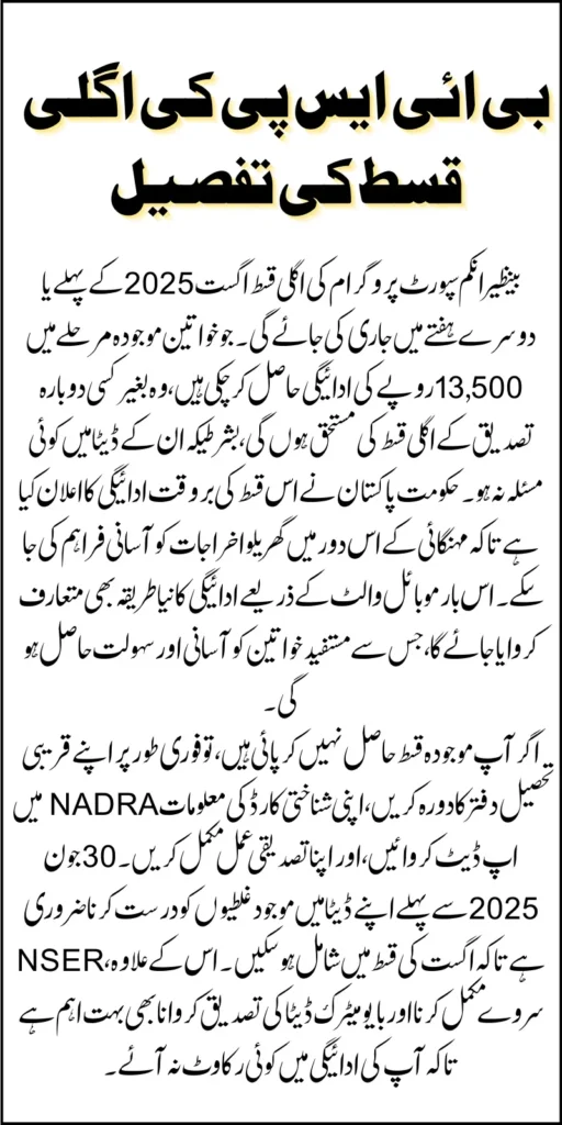 BISP Next Installment 13500 Payment Date for Women Who Have Already Received the Current Amount
