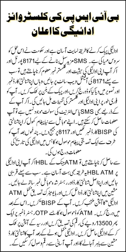 BISP Payment Distribution Date Announced Know HBL Cluster And Schedule May 2025
