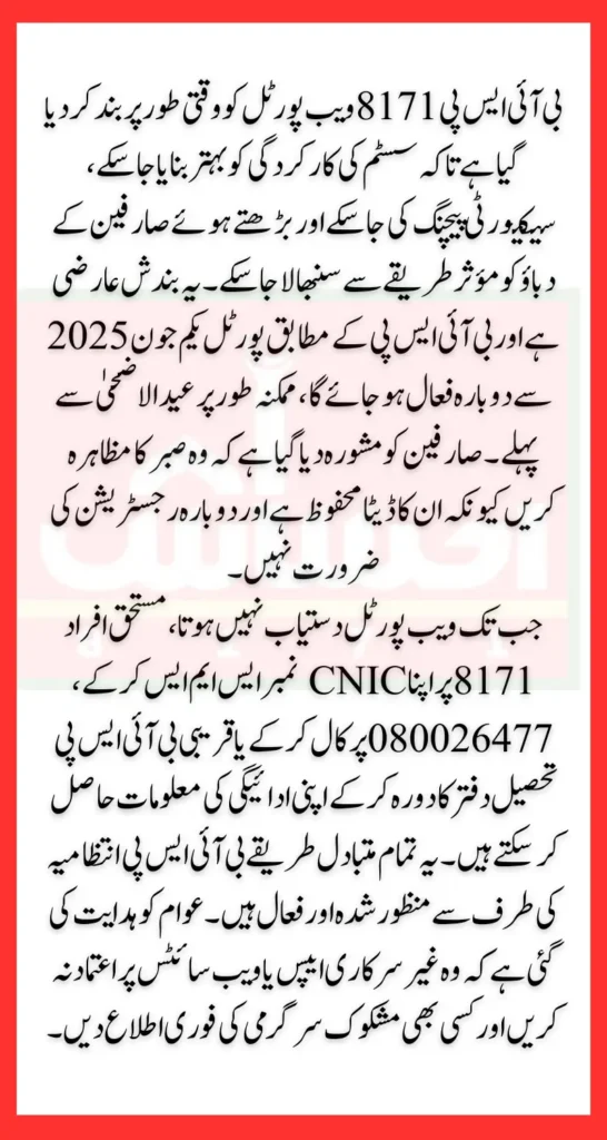 When Will BISP 8171 Web Portal Resume Again To Check Payment Know Details